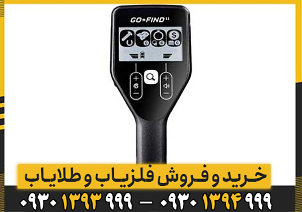 فلزیاب گوفایند 11 استرالیایی؛ انتخابی سبک برای کاوشگران مبتدی