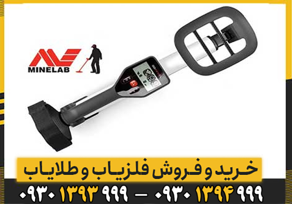 فلزیاب گوفایند 20 Go-Find 20 ماینلب استرالیا