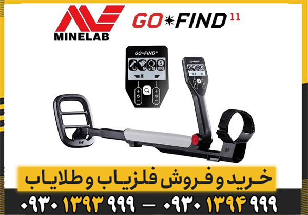 فلزیاب گوفایند 11 استرالیایی؛ انتخابی سبک برای کاوشگران مبتدی