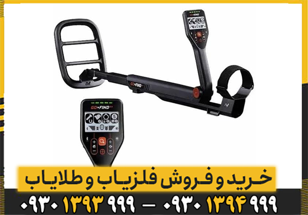 فلزیاب گوفایند 20 Go-Find 20 ماینلب استرالیا