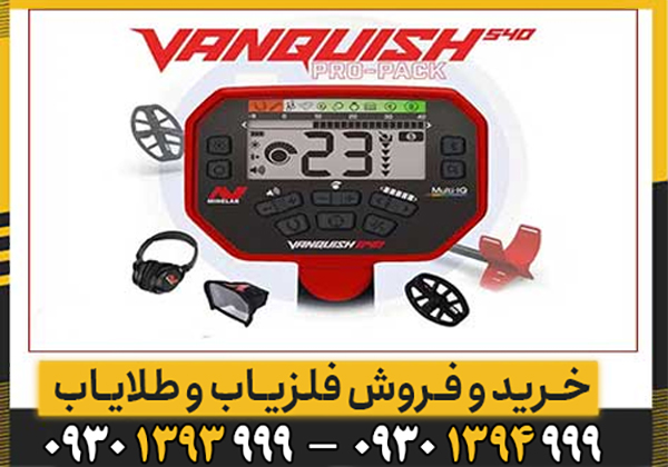 بررسی تخصصی فلزیاب ونکویش ۵۴۰ پرو VANQUISH 540 Pro
