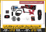 تفاوت ونکویش 540 با ونکویش 560 پرو؛ کدام را بخریم؟