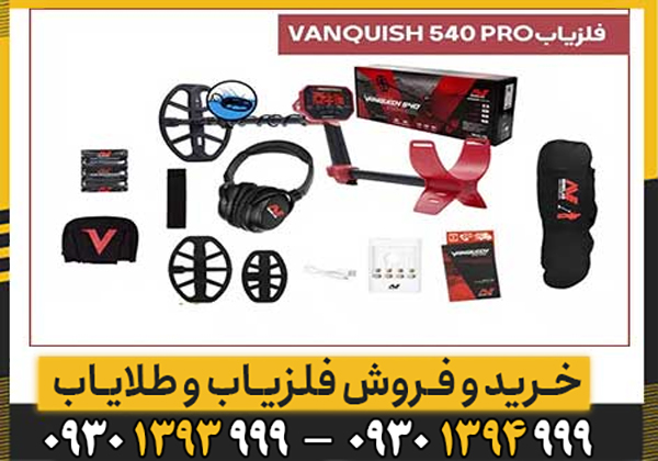 بررسی تخصصی فلزیاب ونکویش ۵۴۰ پرو VANQUISH 540 Pro