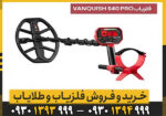 تفاوت ونکویش 540 با ونکویش 560 پرو؛ کدام را بخریم؟