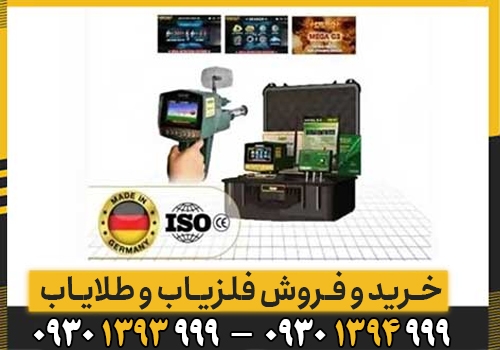 قیمت و خرید ردیاب مگا 3G آلمانی Mega 3G اصل | مشخصات فنی و آموزش کار