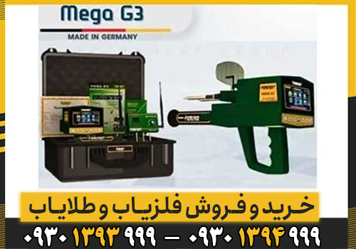 قیمت و خرید ردیاب مگا 3G آلمانی Mega 3G اصل | مشخصات فنی و آموزش کار