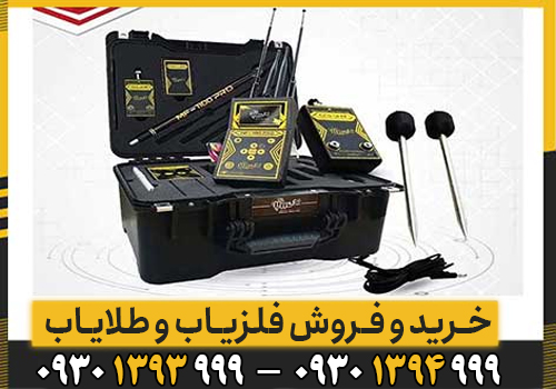 طلایاب MF 1100 Pro Super چیست؟ همه چیز درباره این رادار زمین‌نما