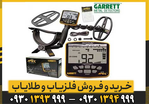 آموزش کامل فلزیاب Ace Apex آمریکا؛ از تنظیمات پایه تا کاوش حرفهای