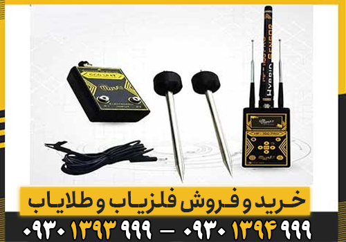 طلایاب MF 1100 Pro Super چیست؟ همه چیز درباره این رادار زمیننما