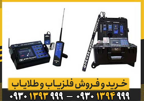 فلزیاب MF-9700 Coinery – قدرتمندترین فلزیاب سکه‌یاب با عمق ۲ متر