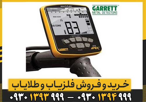 آموزش کامل فلزیاب Ace Apex آمریکا؛ از تنظیمات پایه تا کاوش حرفهای