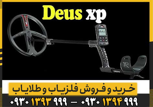 آموزش کامل کار با فلزیاب دئوس ۲ XP ؛ از تنظیمات پایه تا کاوش حرفهای