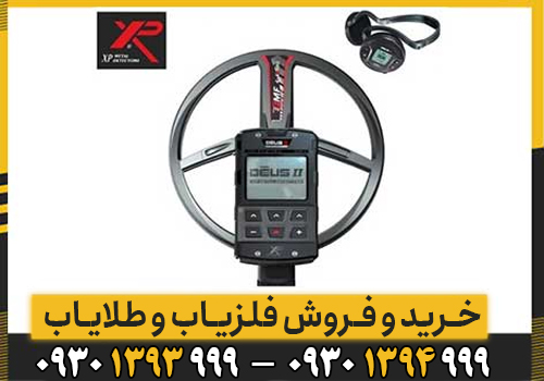 آموزش کامل کار با فلزیاب دئوس ۲ XP ؛ از تنظیمات پایه تا کاوش حرفه‌ای