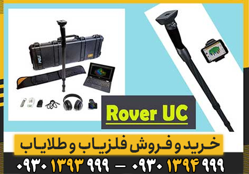 آشنایی کامل با Rover UC؛ ویژگی‌ها، امکانات و عملکرد در اکتشافات
