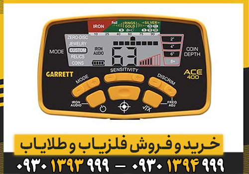 آموزش کامل کار با فلزیاب ای سی ایی ۴۰۰ ؛ از تنظیمات پایه تا کاوش حرفه‌ای