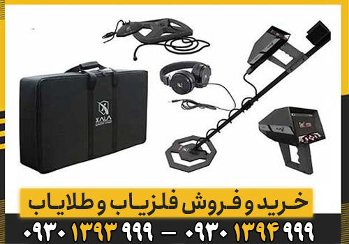 آشنایی کامل با فلزیاب SEGMA؛ از تنظیمات تا کاوش