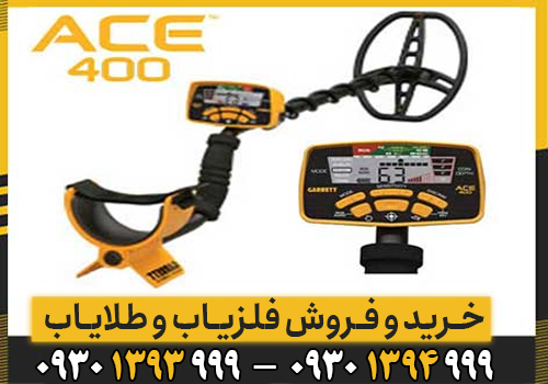 آموزش کامل کار با فلزیاب ای سی ایی ۴۰۰ ؛ از تنظیمات پایه تا کاوش حرفه‌ای