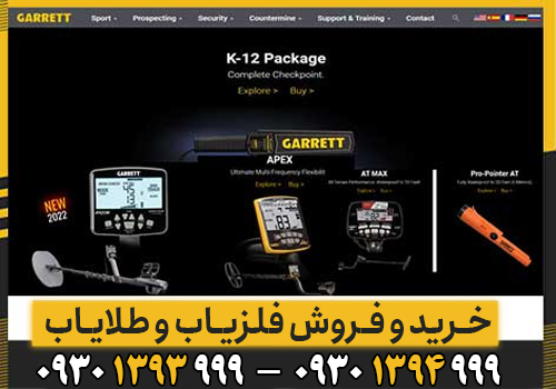 راهنمای جامع شرکت گرت آمریکا ؛ از تاریخچه تا پیشرفتهترین فلزیاب