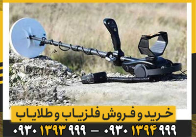 فلزیاب GOLD SEEKER/همه چیز درباره این دستگاه