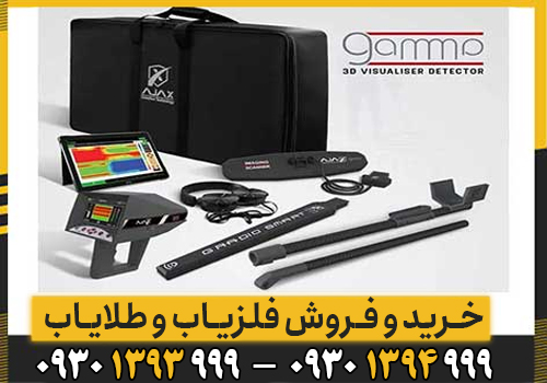 بررسی تخصصی فلزیاب Ajax Gamma؛ قدرت و دقت در یک دستگاه جمع‌وجور