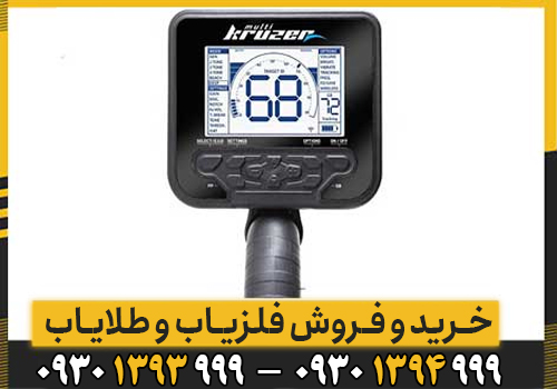 Multi Kruzer؛ شکارچی همه‌چیز در همه‌جا (خشکی، آب شور، معدن و ساحل)