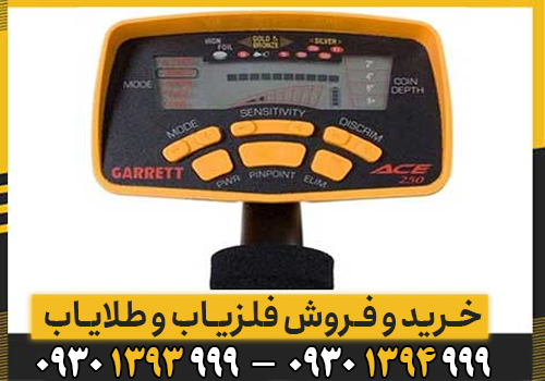 راهنمای جامع فلزیاب گرت Ace 250؛ بهترین تنظیمات برای عمق و تفکیک