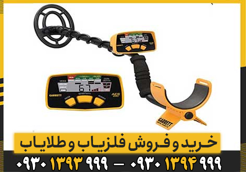 راهنمای جامع فلزیاب گرت Ace 250؛ بهترین تنظیمات برای عمق و تفکیک