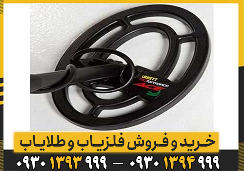 راهنمای جامع فلزیاب گرت Ace 250؛ بهترین تنظیمات برای عمق و تفکیک