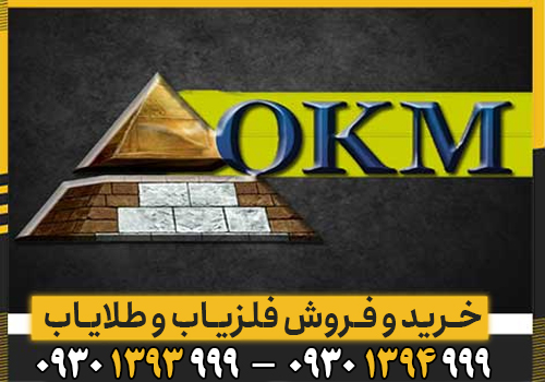شرکت اوکی ام آلمان چه محصولاتی تولید میکند؟ + بررسی بهترین ردیابها OKM