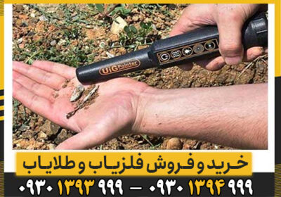 ویژگی های پین پوینتر UIG POINTER