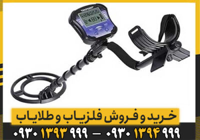 فلزیاب تک پوینت TEK POINT/هرانچه باید بدانید