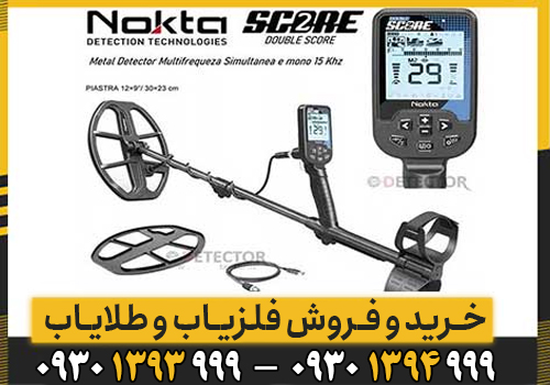 بررسی فلزیاب NOkTA DOUBLE SCORE