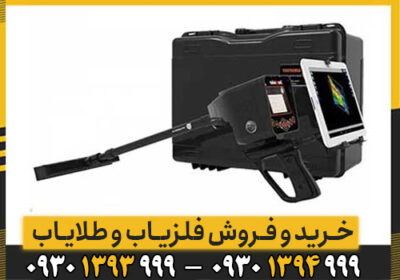 همه چیز درباره طلایاب 5کاره DEEP SEEKER