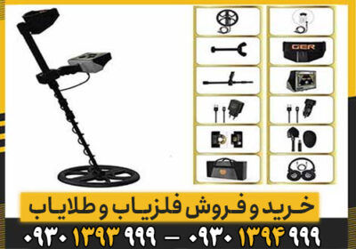 بررسی تخصصی فلزیاب GOLDEN WAY