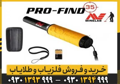 اشنایی با قابلیت های پین پوینتر pro find 35