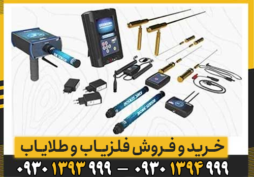 اشنایی با مزایا فلزیاب COBRA GX 8000
