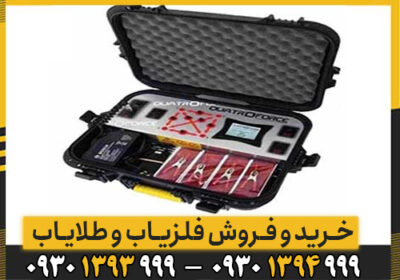 اشنایی با امکانات فلزیاب QUATROFORCE