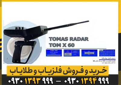 اشنایی با امکانات ردیاب تام ایکس ۶۰