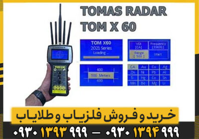 اشنایی با امکانات ردیاب تام ایکس ۶۰