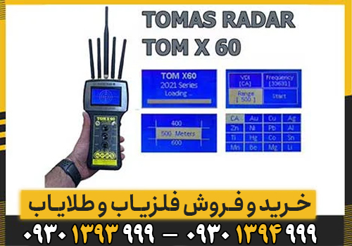 اشنایی با امکانات ردیاب تام ایکس ۶۰