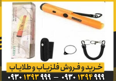 پین پوینتر GP Pointer/ هر انچه باید بدانید