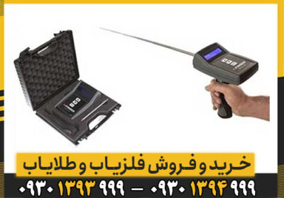 همه چیز درباره فلزیاب Gold X Finder