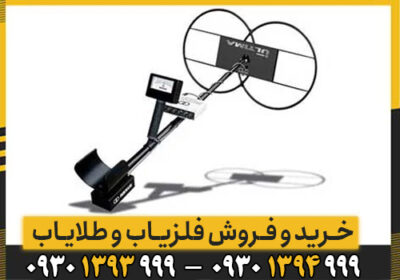معرفی تخصصی فلزیاب NEXUS MP 3