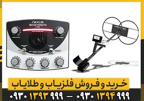 معرفی تخصصی فلزیاب NEXUS MP 3