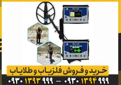همه چیز درباره دستگاه فلزیاب VIA GOLD