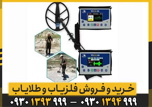 همه چیز درباره دستگاه فلزیاب VIA GOLD