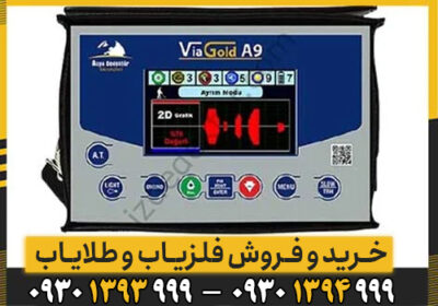 همه چیز درباره دستگاه فلزیاب VIA GOLD