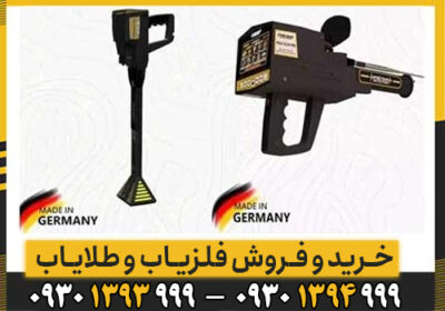 مگا اسکن پرو/فلزیاب فول اپشن