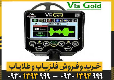معرفی کامل و تخصصی فلزیاب Via Gold A7