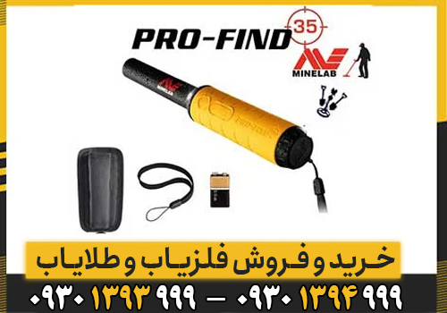 ارزان ترین پین پوینتر پروفایند 35